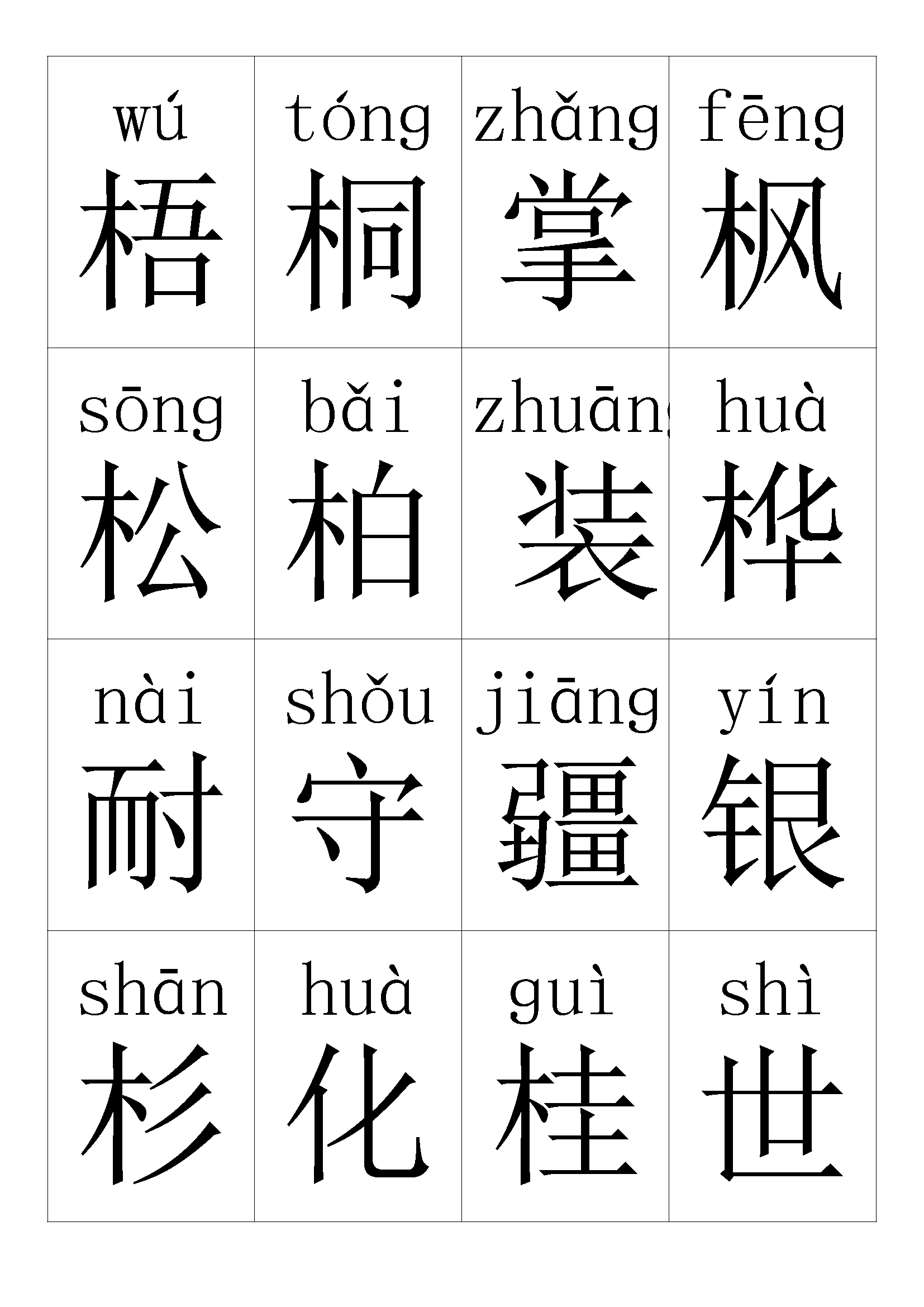 部編版二年級上冊語文生字注音卡片可下載打印