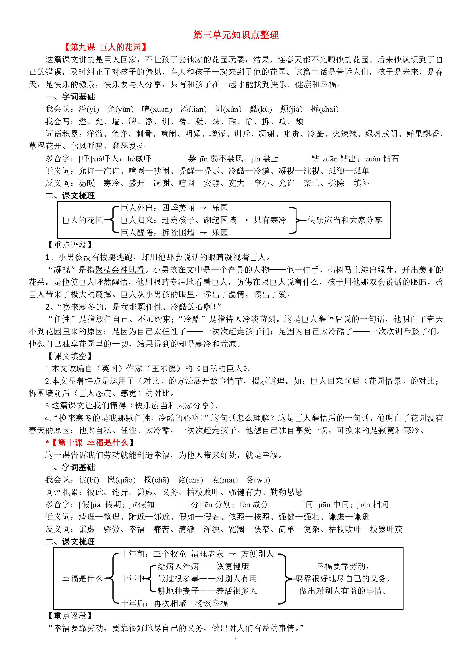 人教版語文四年級上冊第三單元知識點整理