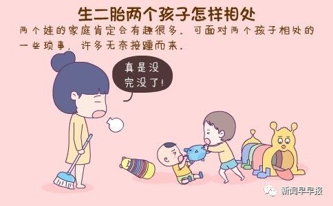 两个孩子能够互相做伴,不像独生子女那么孤单,是很好的事情.