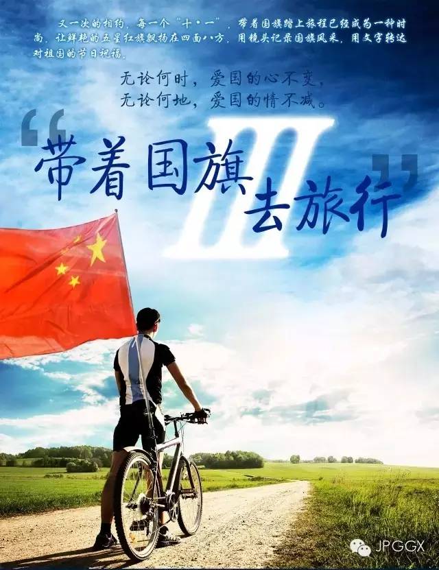 红领巾,爱国旗——带着国旗去旅行(第三季) · 摄影作品征稿! !