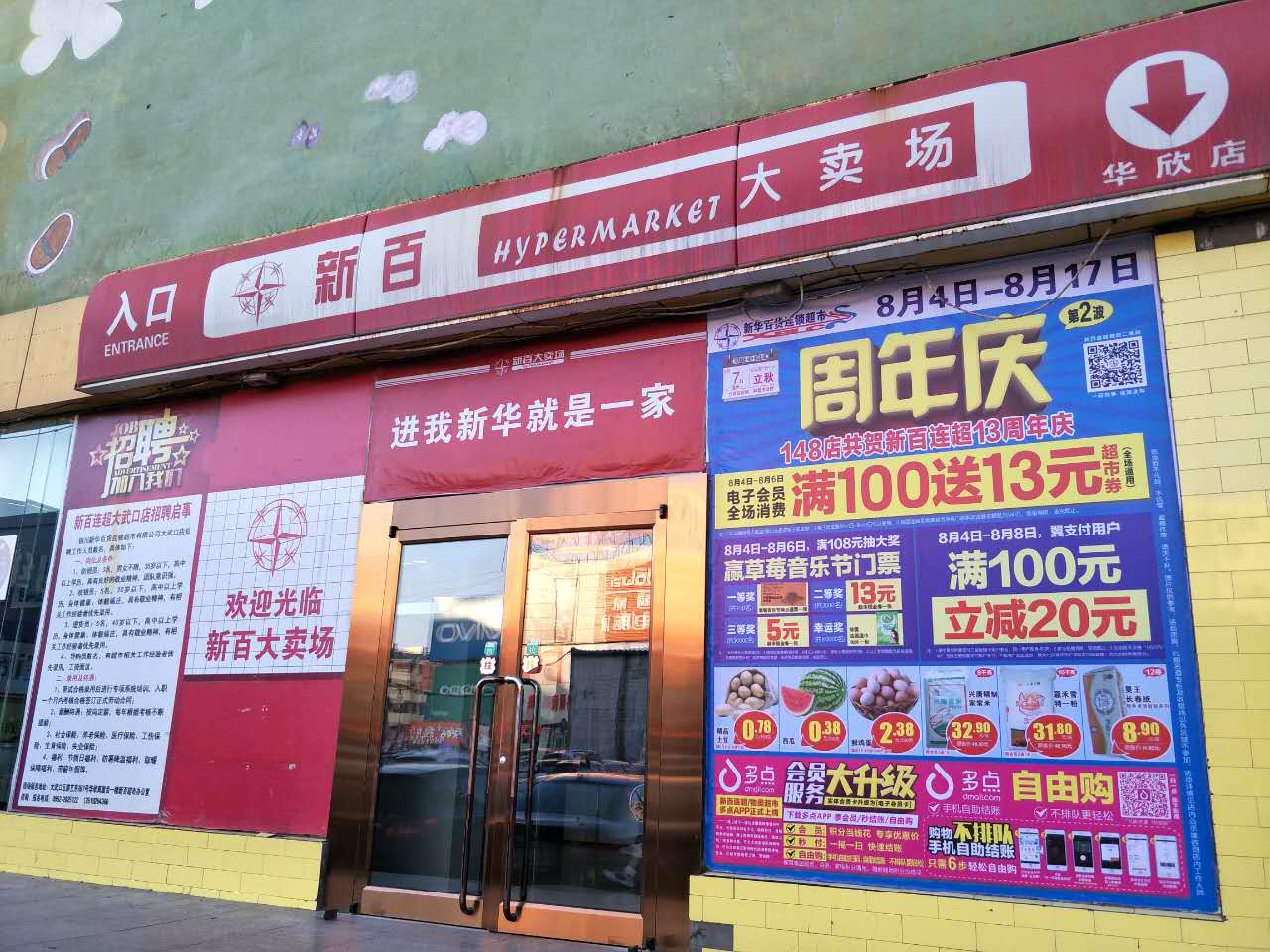 兰州新百连超门店图片