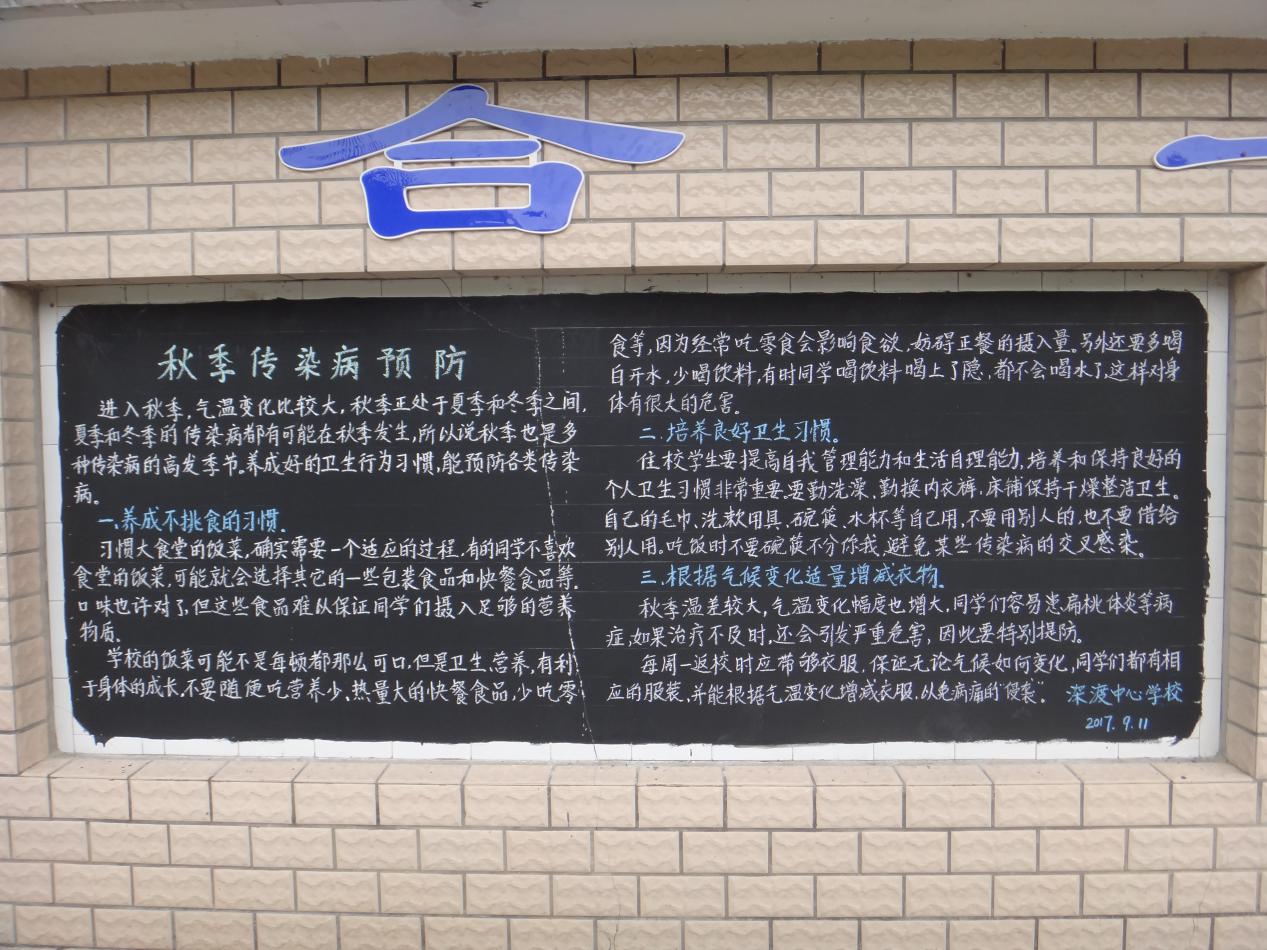 各班通过班报,主题班会,黑板报等多种形式深入开展爱国卫生法制宣传