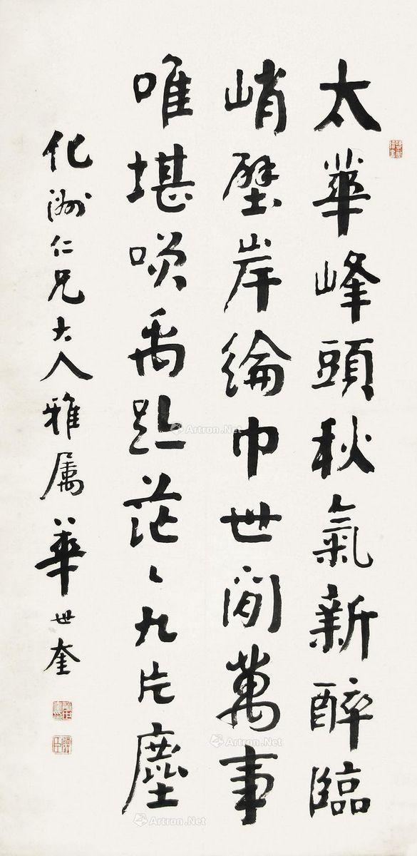 华世奎(1863～1941,字启臣,号璧臣,汉族,天津"八大家"之一.