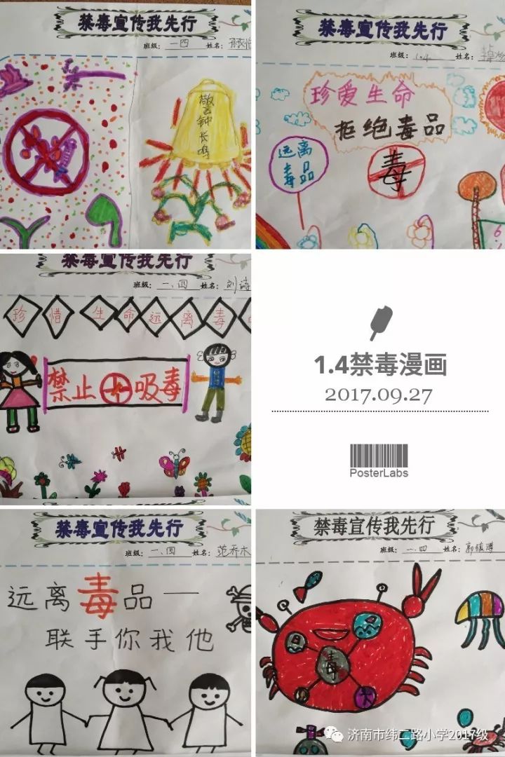 爱惜生命远离毒品纬二路小学一年级开展禁毒主题宣传活动