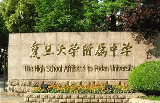 复旦大学附属初级中学图片