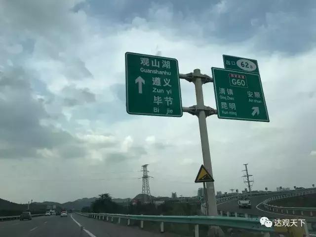 沪昆高速贵州段图片