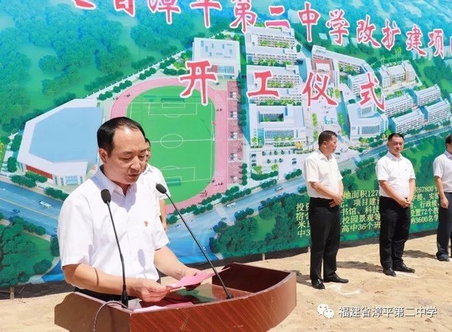 備受矚目漳平二中舉行改擴建項目開工儀式