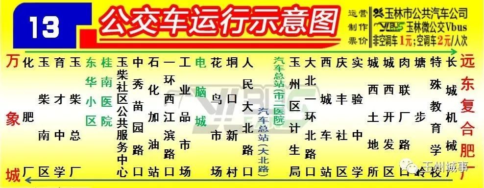 玉林公交车路线图图片