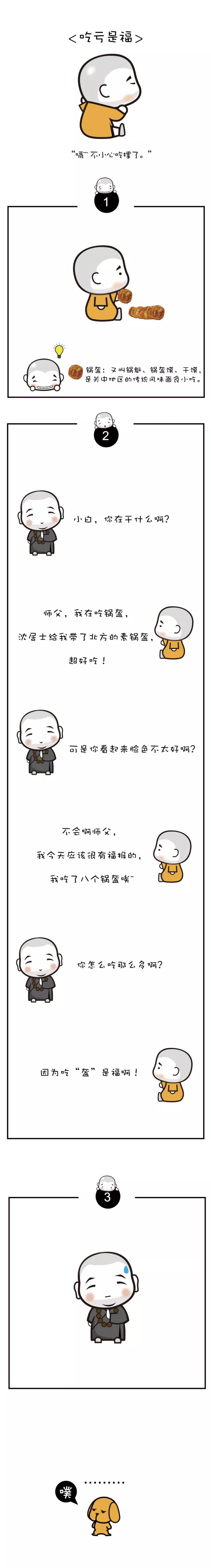 吃虧為什麼就是福