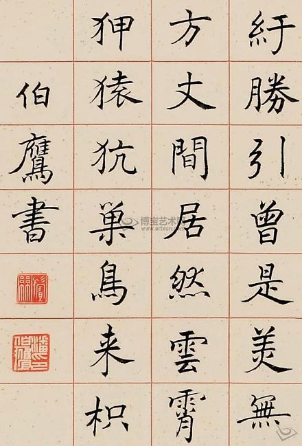 潘伯鷹作品鄧散木(1898-1963)中國現代書法家,篆刻家,中國書法研究社