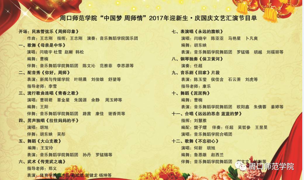 国庆晚会2021节目单图片