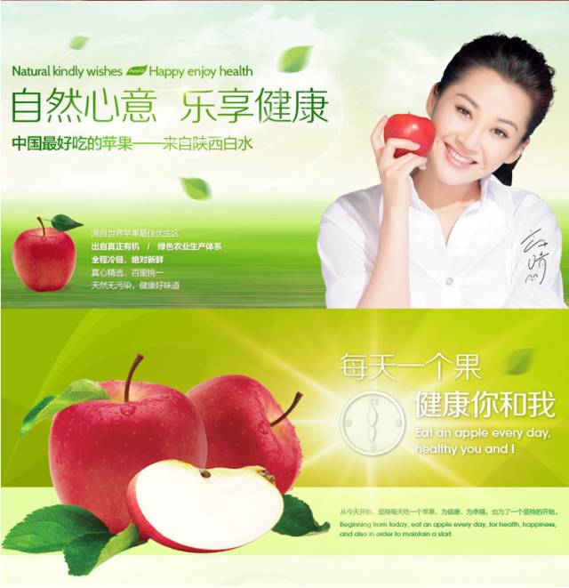 许晴代言白水苹果图片