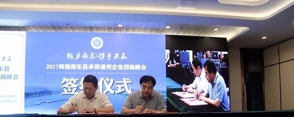 代表縣政府與通州區投資促進局局長楊東風簽訂了《聯合發展備忘錄》