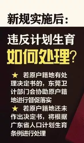 東莞市衛計局流動人口計劃生育服務管理科科長黃麗妍說: