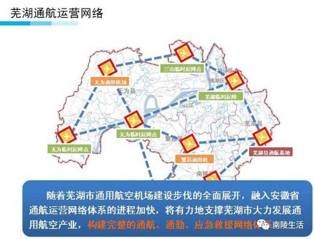 未来咱们在芜湖就可以坐上飞机了再也不用跑到外地了信息来源 国家