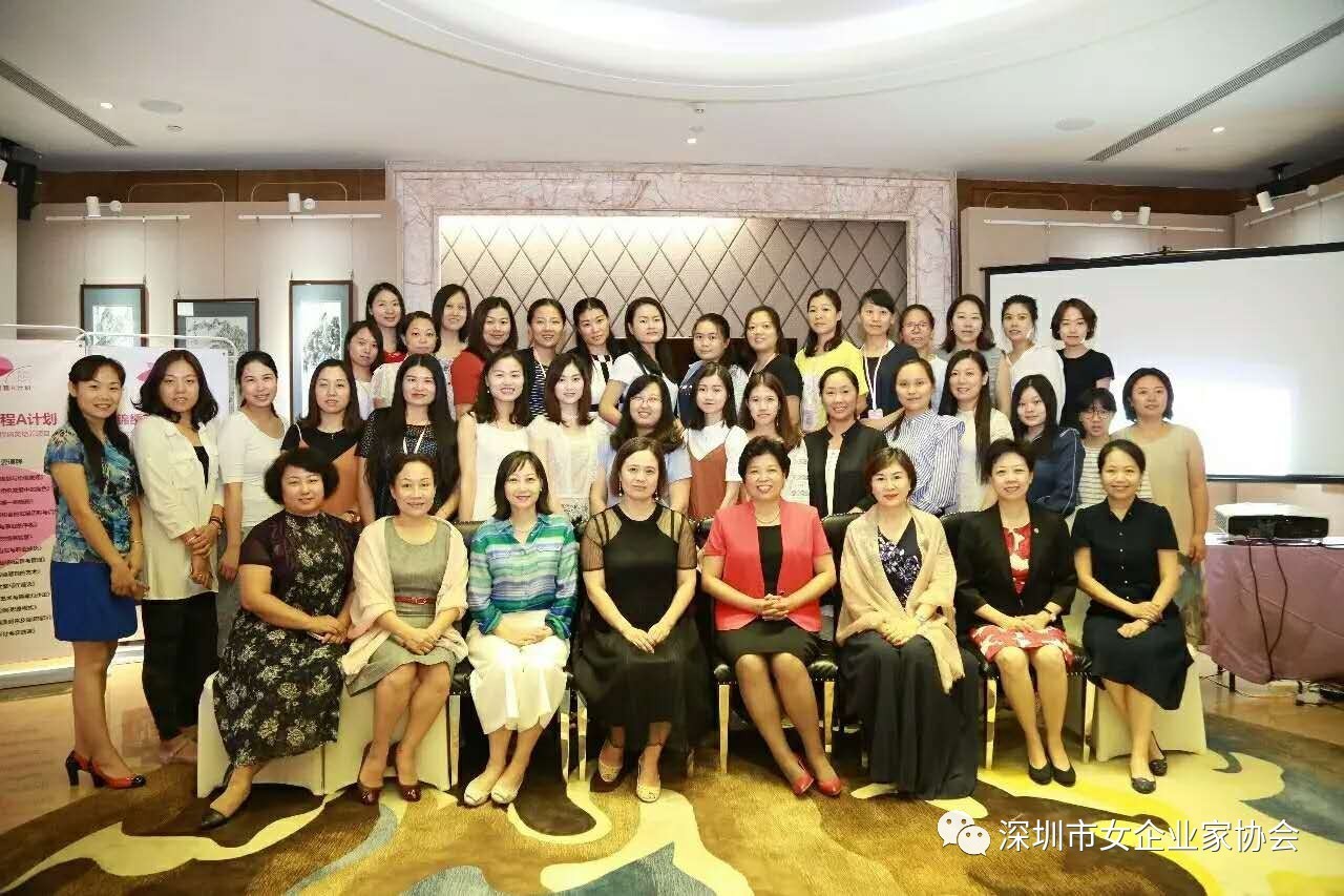 深圳市女企業家協會積極協辦管理的藝術與領導力沙龍精英女性的智慧