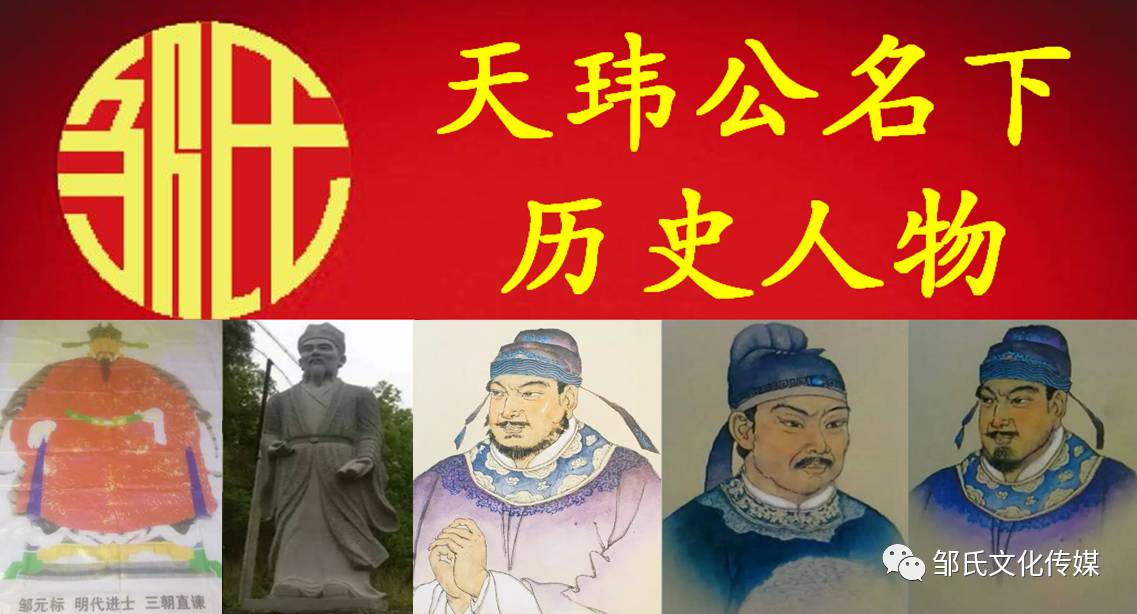 天纬公位下邹姓历史名人简录系列之二