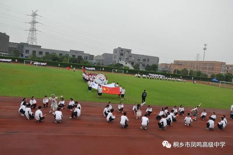 校园新闻桐乡市凤鸣高级中学第十三届校运动会开幕啦入场式精彩纷呈速