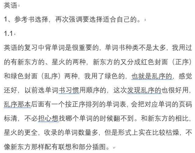 南开学姐考研英语78分 没有高大上的方法 都很实用