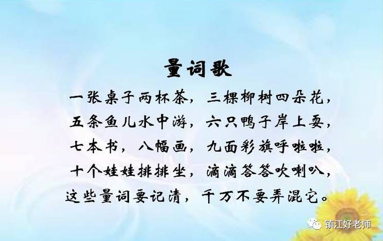 小學一年級語文量詞運用方法