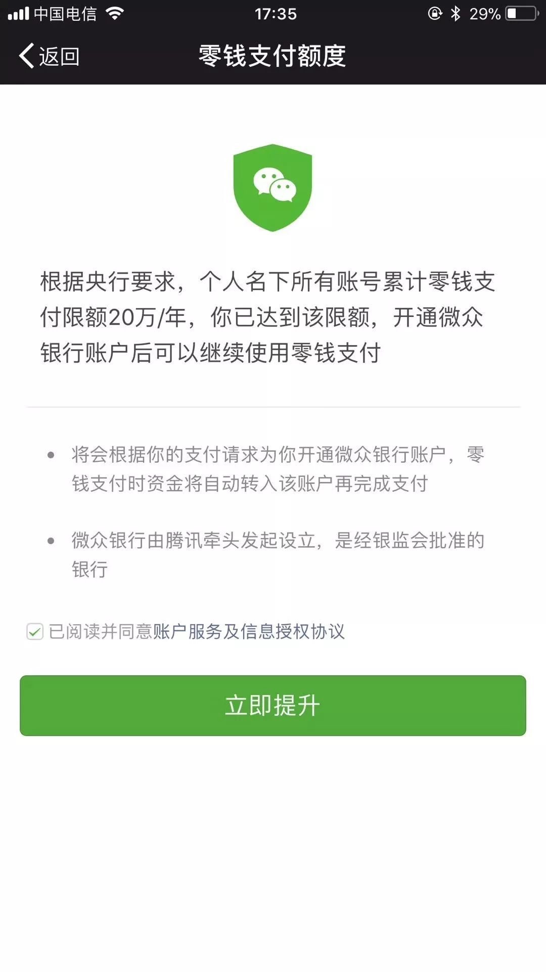 微信转账限额截图图片