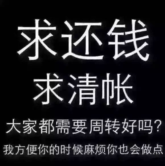 福建欠钱的老板们一年又到头了该还钱了