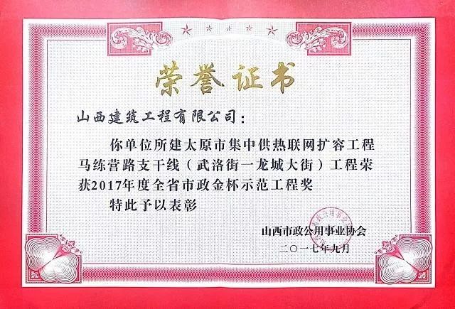 山西建筑工程有限公司两项目荣获山西省"市政金杯示范工程"奖