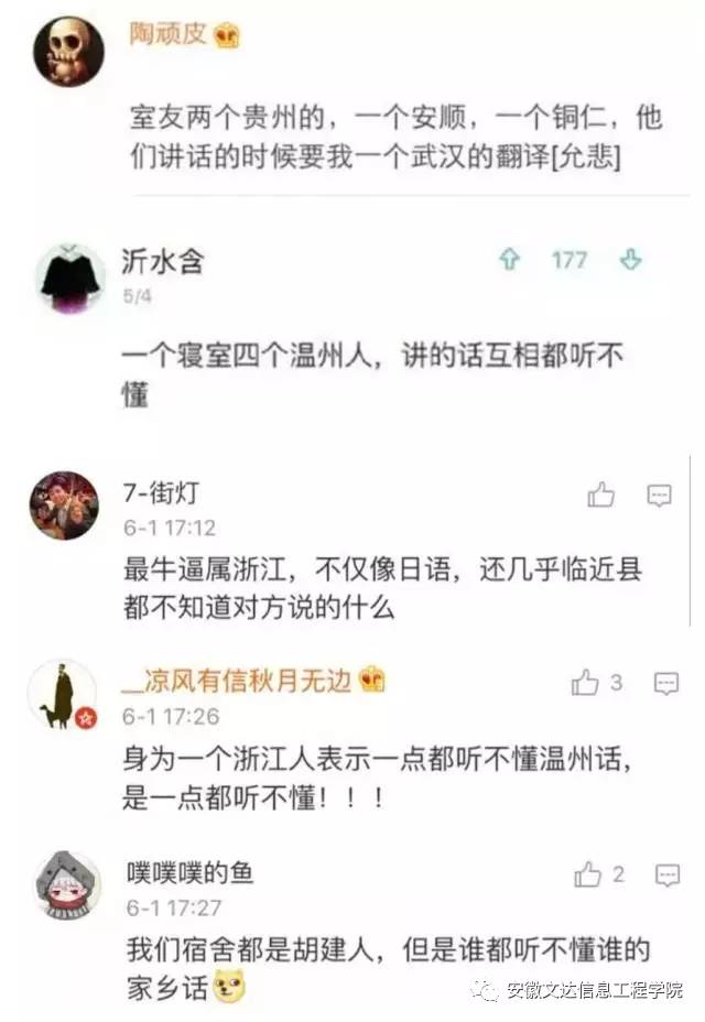 阜阳方言大全图片