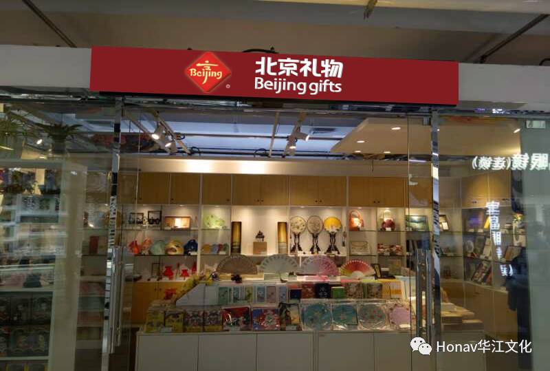 雙節同慶,北京禮物老店新店彩蛋齊發!