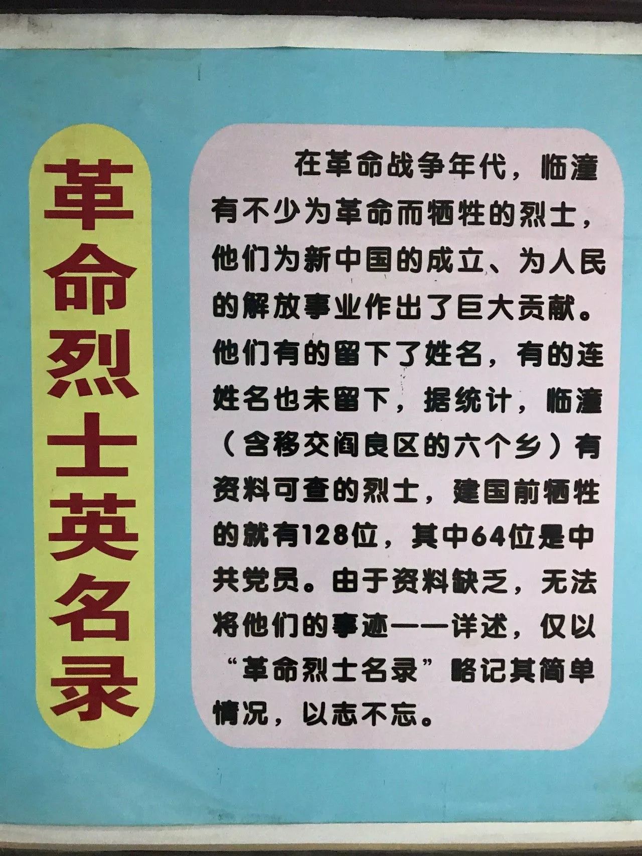 由于资料缺乏,无法将他们的事迹一一详述,仅以"革命烈士名录"略记其