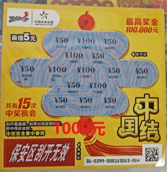 刮刮乐中1000元图片图片