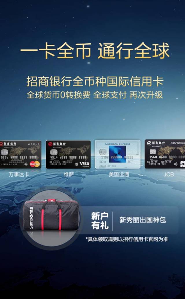 招商銀行全幣種國際信用卡 一卡全幣,全球通行,支付再升級!