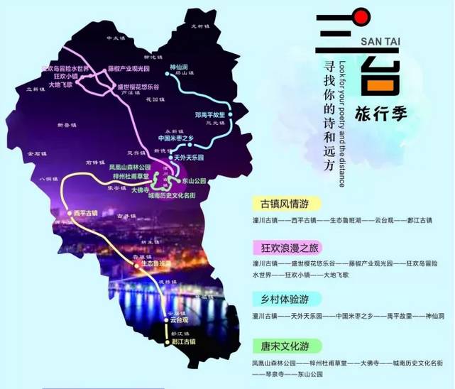 三台县各乡镇地图图片