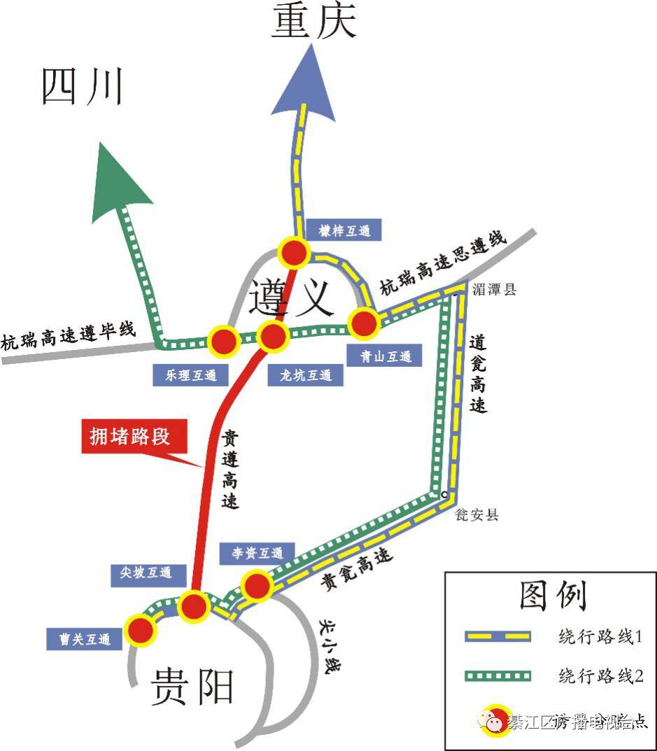 g75兰海高速贵遵段易拥堵路段绕行示意图2,当贵遵线(高桥至乌江