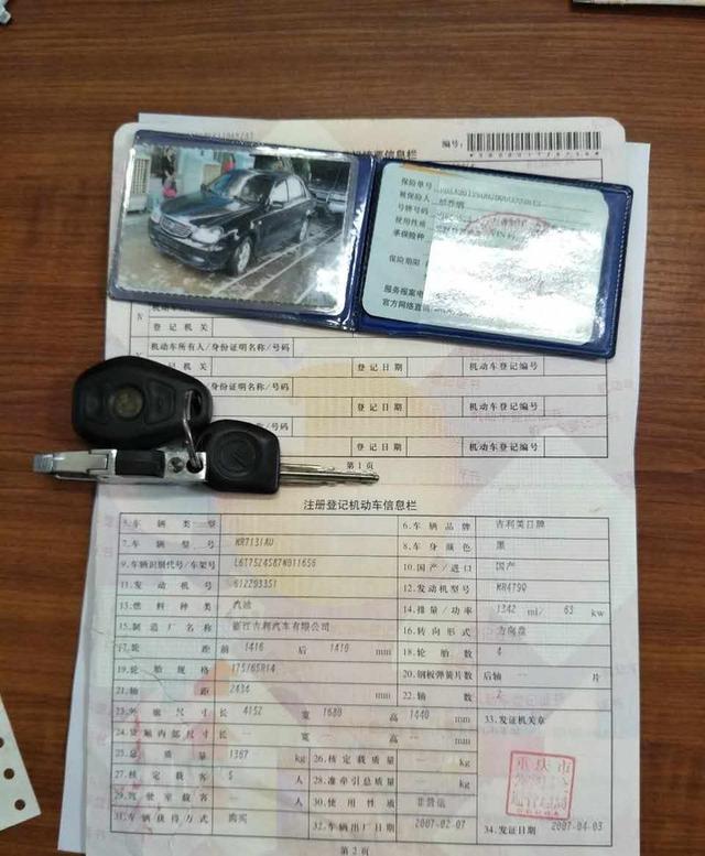 机动车登记证书编号图片