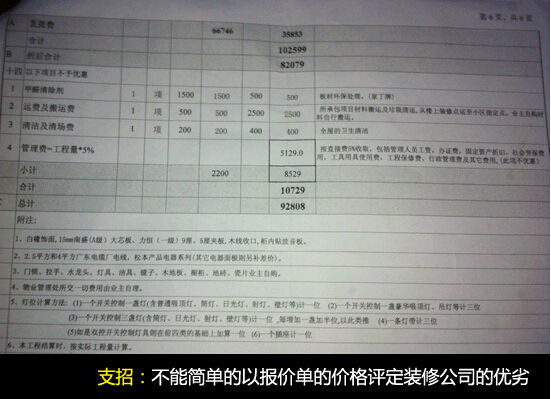 裝修想省錢先得看懂報價單