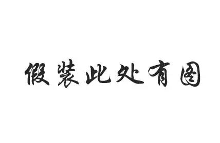 战报新生毽绳拔河比赛