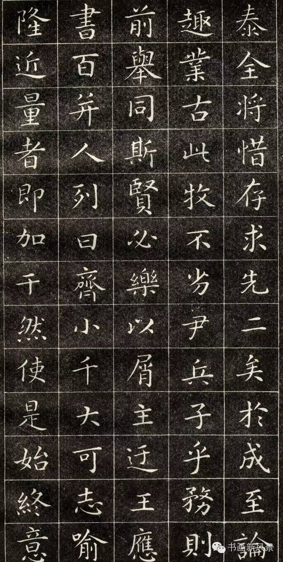 王羲之小楷字帖