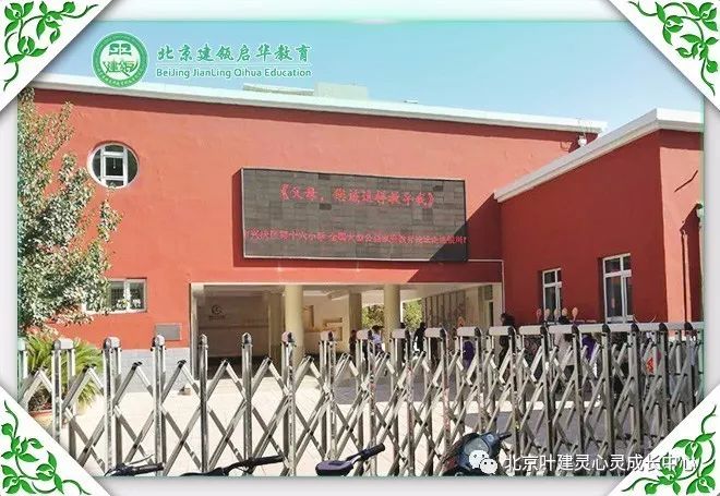 教育论坛走进宁夏回族自治区银川市兴庆区第十六小学,唐徕回民小学