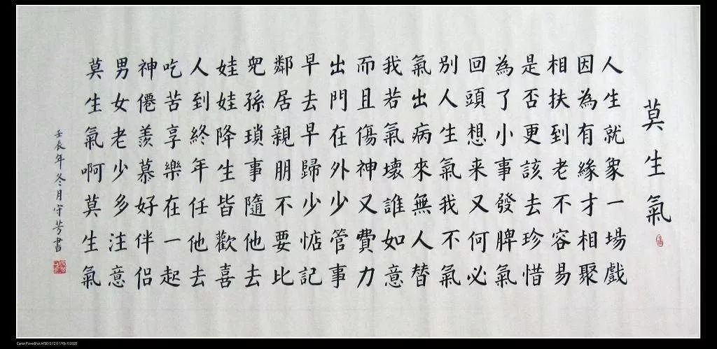 莫生气诗三字经图片