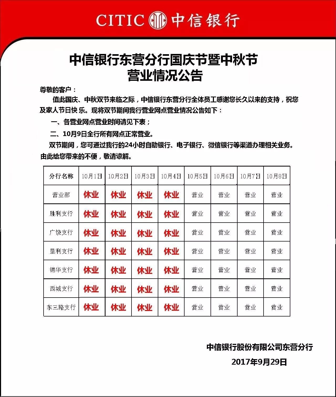 中信银行几点下班图片