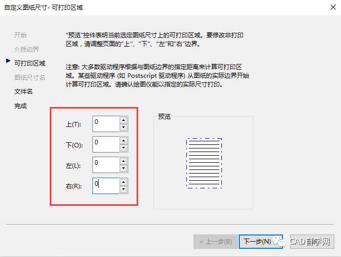 如何去除cad圖紙打印時圖框自動留的白邊?