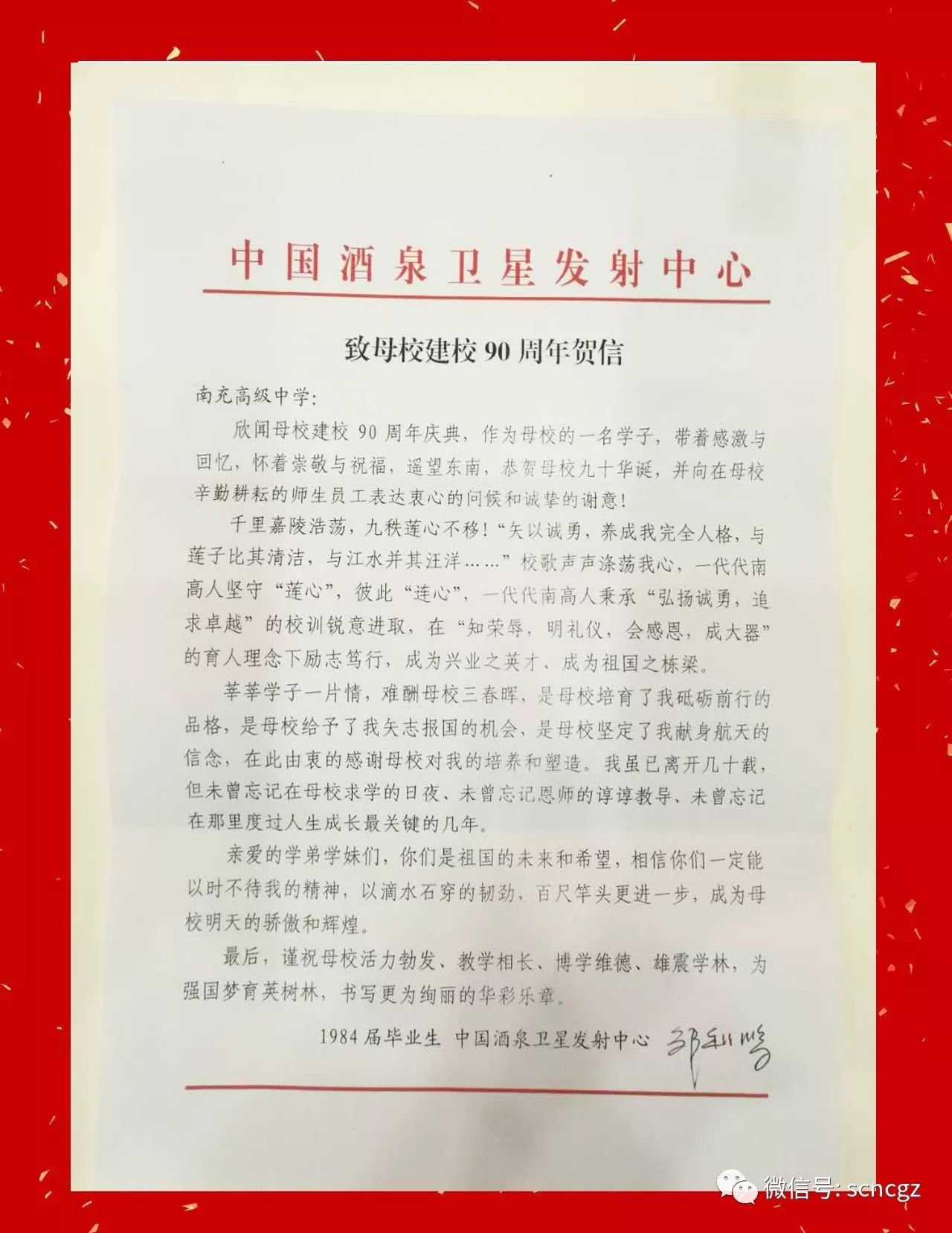 九秩南高84级校友中国酒泉卫星发射中心参谋长邹利鹏少将为母校赠送