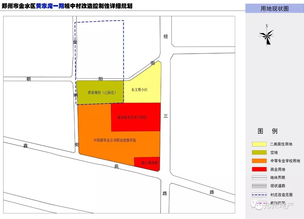 一周规划郑州金水区二七区8个城中村改造规划出炉