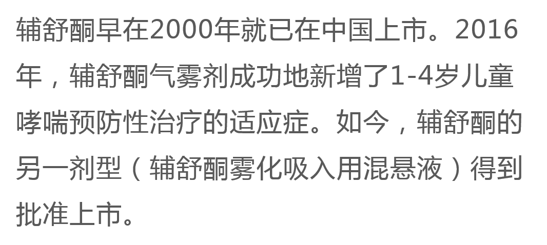 gsk辅舒酮雾化吸入用混悬液获批在中国上市提供儿童哮喘治疗新选择