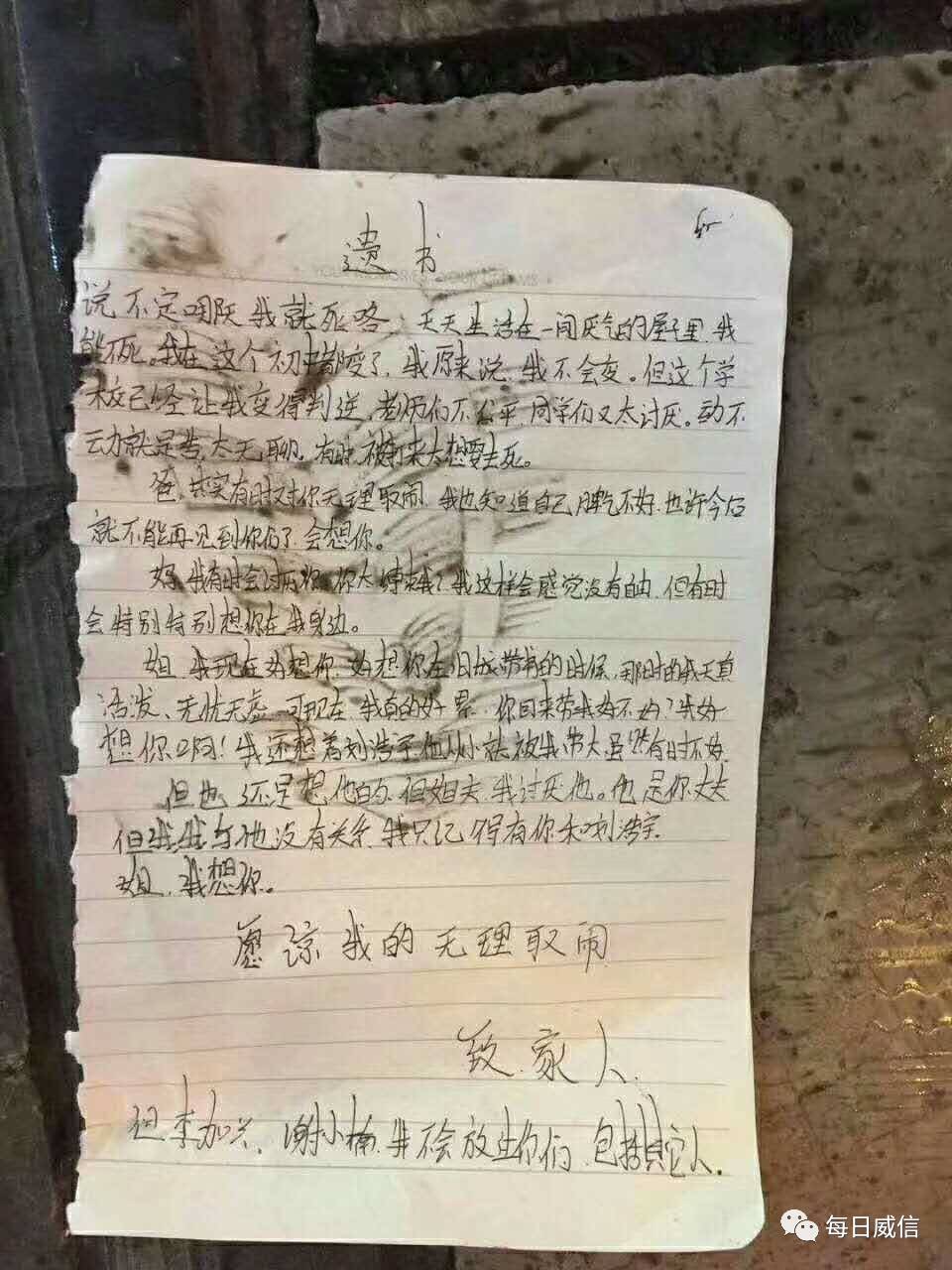 遗书图片搞笑图片