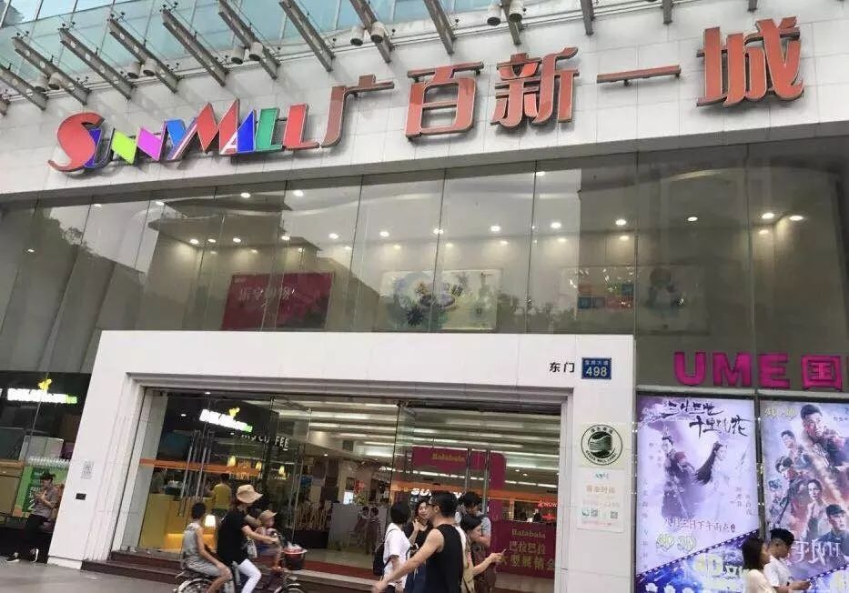 020-84390288广百百货佳润店地址:广州市白云区广州大道北1419号电话