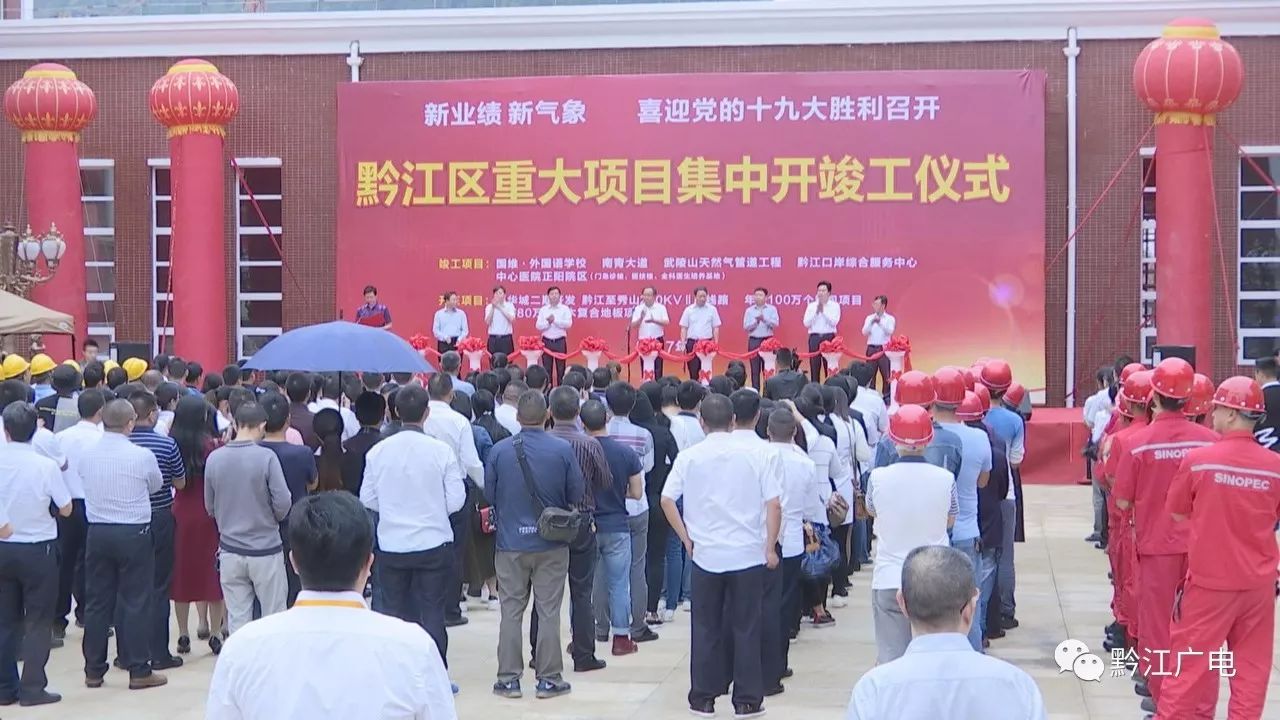 新业绩新气象黔江区9个重大项目集中开竣工