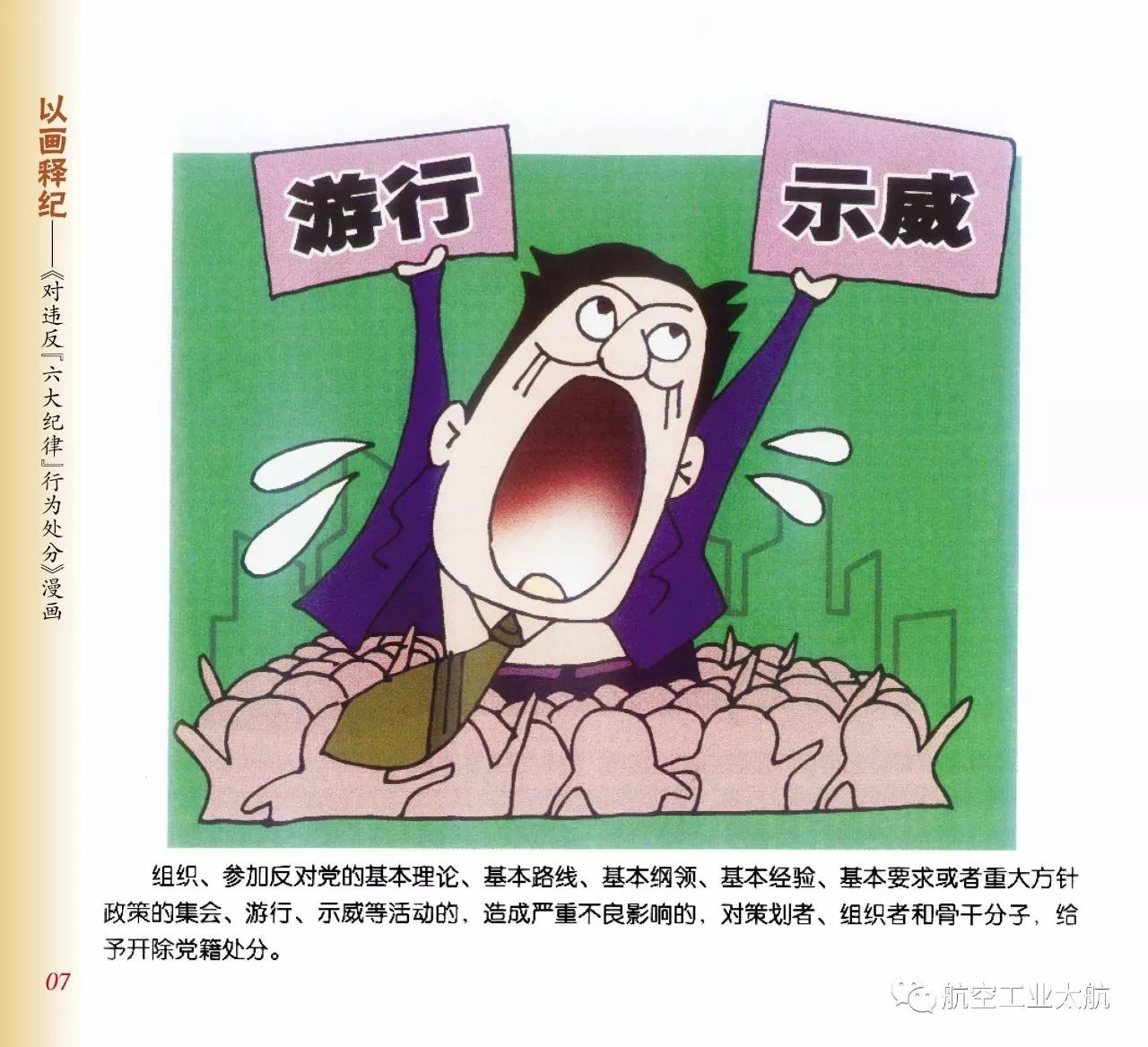 精心组织编写了《以画释纪 违反"六大纪律"行为处分>漫画》