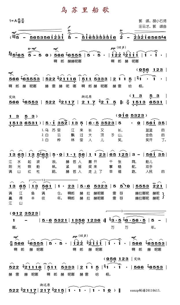 乌苏里船歌原唱简谱图片